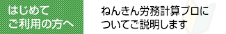 はじめての方はこちら