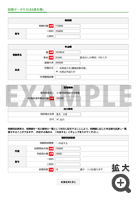 試算データ入力