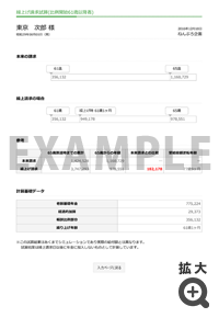 繰上げ請求試算出力